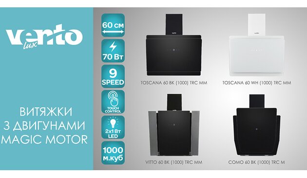 Вытяжки с тихим мотором MAGIC MOTOR - Ventolux Вытяжки с тихим мотором MAGIC MOTOR - Ventolux