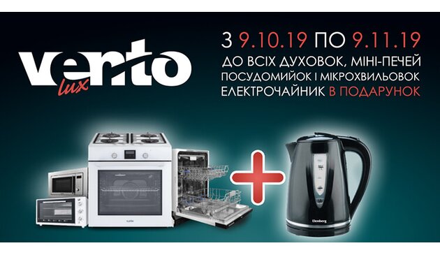 Электрочайник в подарок к микроволновкам, духовкам, мини-печам и посудомойкам! Электрочайник в подарок к микроволновкам, духовкам, мини-печам и посудомойкам!