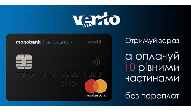 Оплата частями от Monobank на 10 месяцев!