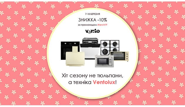 Скидка 10% при покупке техники с промокодом March19 Скидка 10% при покупке техники с промокодом March19