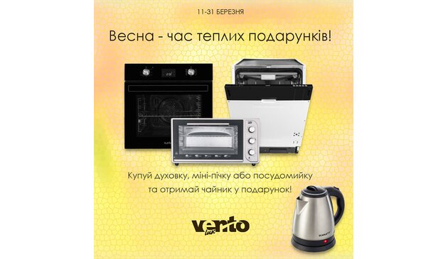 Электрочайник в подарок к духовкам, мини-печам и посудомойкам! Электрочайник в подарок к духовкам, мини-печам и посудомойкам!