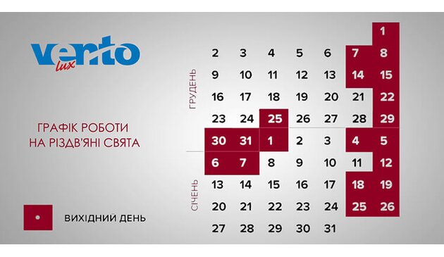 График работы официального интернет-магазина Ventolux в праздничные дни! График работы официального интернет-магазина Ventolux в праздничные дни!