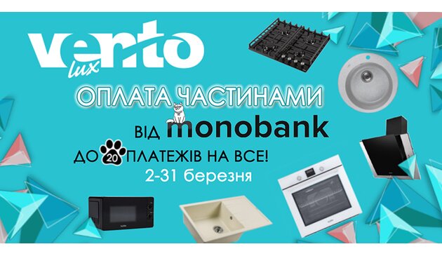 Оплата частями от Monobank на 20 месяцев без переплат на весь ассортимент Оплата частями от Monobank на 20 месяцев без переплат на весь ассортимент