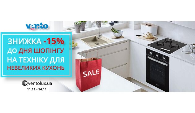 Скидка 15% ко дню шопинга на технику для небольших кухонь из серии SMART LINE 45! Скидка 15% ко дню шопинга на технику для небольших кухонь из серии SMART LINE 45!