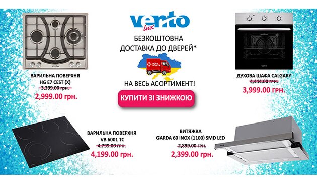 Эксклюзивное предложение от интернет-магазина Ventolux Эксклюзивное предложение от интернет-магазина Ventolux