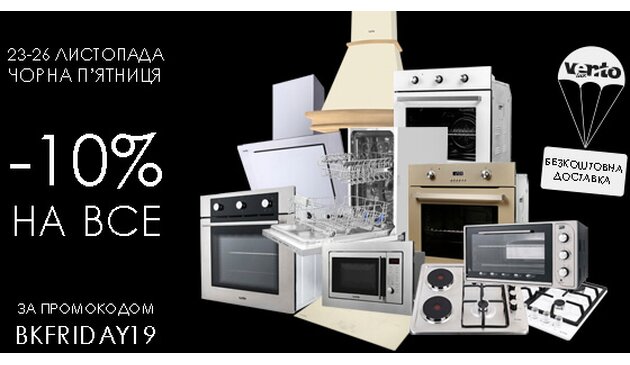 -10% на все по промокоду BKFriday19 -10% на все по промокоду BKFriday19