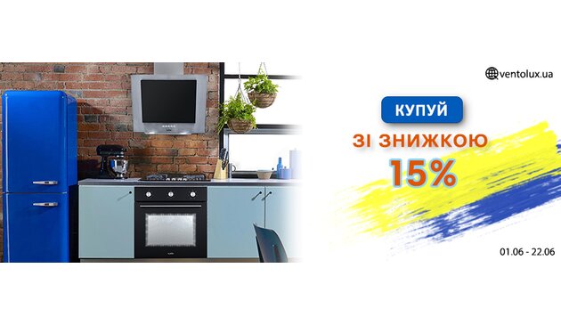 Скидка 15% на акционную технику Ventolux Скидка 15% на акционную технику Ventolux