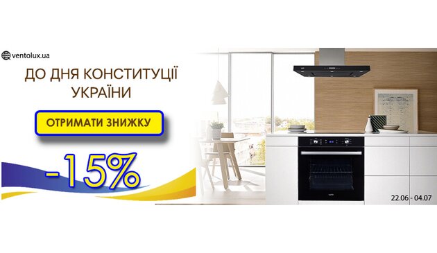 Скидка 15% ко Дню Конституции Украины! Скидка 15% ко Дню Конституции Украины!