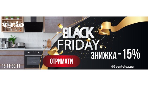 Акция! Скидка до 20% на кухонную технику в Черную пятницу! Акция! Скидка до 20% на кухонную технику в Черную пятницу!