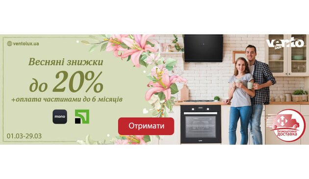 Оплата частями от Monobank и ПриватБанк до 6 платежей без переплат на акционные позиции! Оплата частями от Monobank и ПриватБанк до 6 платежей без переплат на акционные позиции!