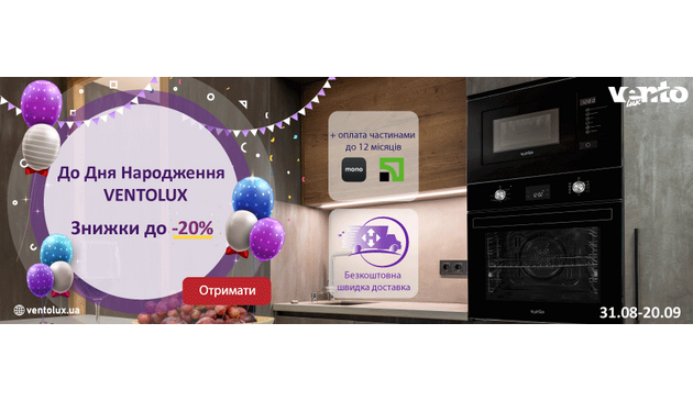 Скидка до 20% ко Дню Рождения Ventolux! Скидка до 20% ко Дню Рождения Ventolux!