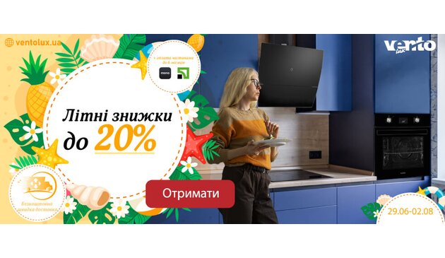 Летние скидки на кухонную технику!
