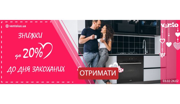 Скидка до 20% ко Дню Святого Валентина! Скидка до 20% ко Дню Святого Валентина!