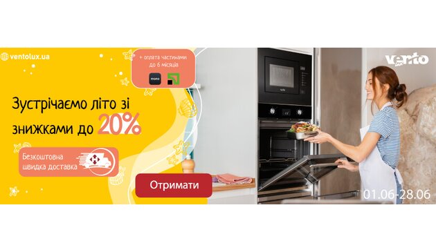 Встречаем лето со скидками до 20%