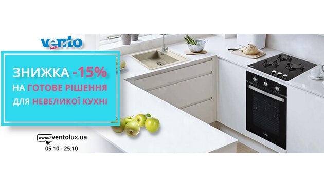 скидка 15% на компактную технику для небольших кухонь из серии SMART LINE 45 скидка 15% на компактную технику для небольших кухонь из серии SMART LINE 45