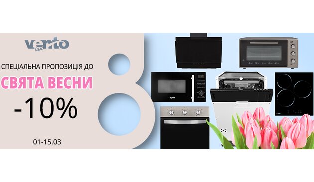 Скидка 10% к 8 марта! Скидка 10% к 8 марта!