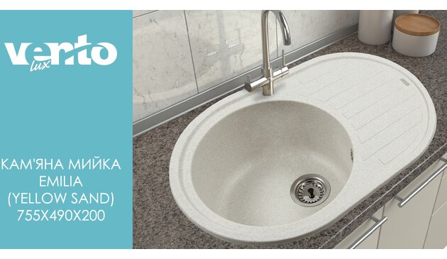 Мойка из искусственного камня EMILIA (YELLOW SAND) 755X490X200 Мойка из искусственного камня EMILIA (YELLOW SAND) 755X490X200