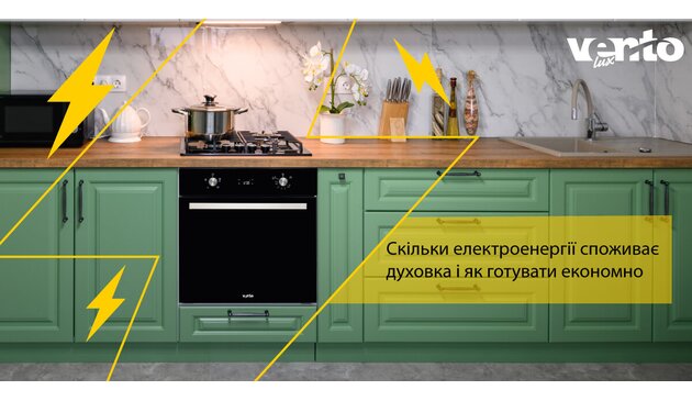 Скільки електроенергії споживає духовка і як готувати економно