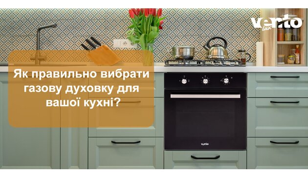 Как правильно выбрать газовую духовку для вашей кухни? Как правильно выбрать газовую духовку для вашей кухни?