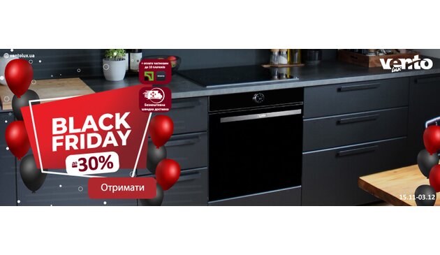 Знижка до 30% до BLACK FRIDAY 2025!