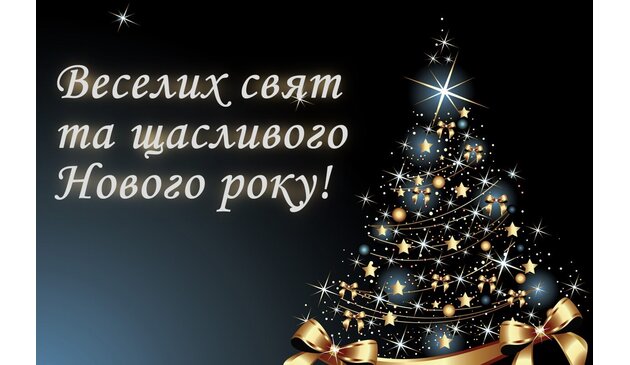 С наступающим Новым Годом! С наступающим Новым Годом!