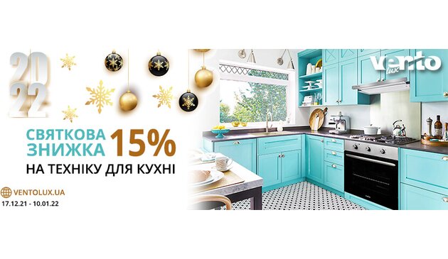 Праздничная скидка 15% на бытовую технику Ventolux к Новогодним праздникам! Праздничная скидка 15% на бытовую технику Ventolux к Новогодним праздникам!