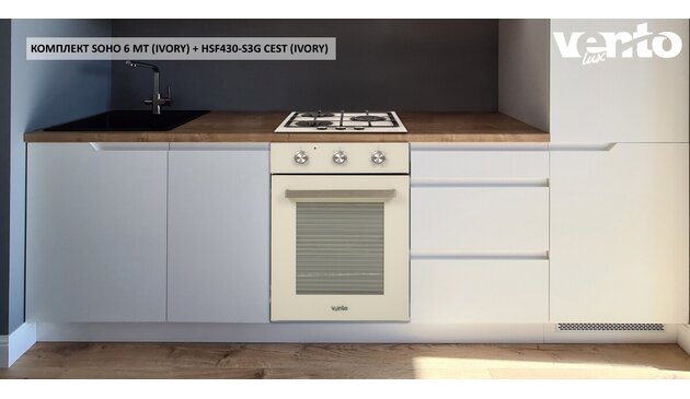 Компактный готовый комплект духовки SOHO 6 MT (IVORY) и газовая варочная поверхность HSF430-S3G CEST (IVORY) Компактный готовый комплект духовки SOHO 6 MT (IVORY) и газовая варочная поверхность HSF430-S3G CEST (IVORY)