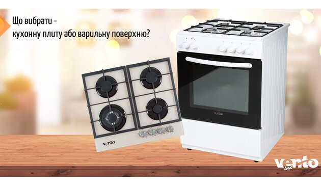 Что выбрать — кухонную плиту или варочную поверхность Что выбрать — кухонную плиту или варочную поверхность