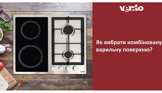 Как выбрать комбинированную варочную поверхность грамотно и со знанием дела Как выбрать комбинированную варочную поверхность грамотно и со знанием дела