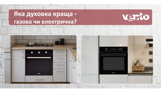 Какая духовка лучше - газовая или электрическая? Какая духовка лучше - газовая или электрическая?