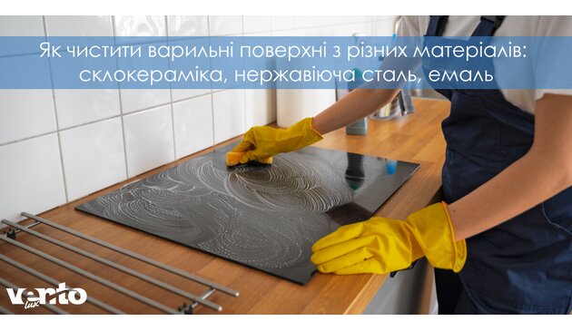 Как чистить варочные поверхности из разных материалов: стеклокерамика, нержавейка, эмаль Как чистить варочные поверхности из разных материалов: стеклокерамика, нержавейка, эмаль
