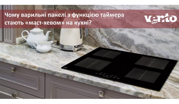 Почему варочные панели с функцией таймера становятся «маст-хэвом» на кухне? Почему варочные панели с функцией таймера становятся «маст-хэвом» на кухне?