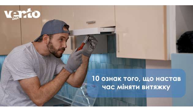 10 признаков, что пора менять кухонную вытяжку