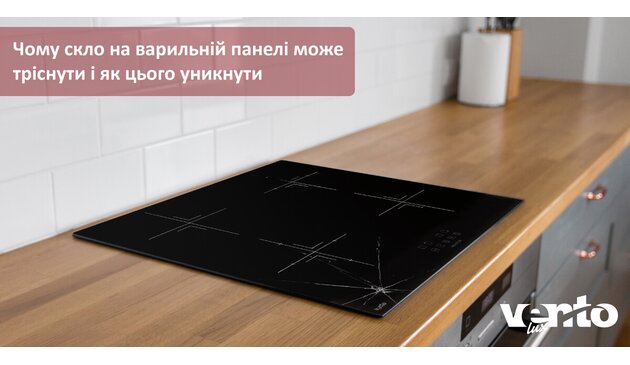 Почему стекло на варочной панели может треснуть и как этого избежать Почему стекло на варочной панели может треснуть и как этого избежать