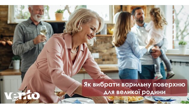 Как выбрать варочную поверхность для большой семьи Как выбрать варочную поверхность для большой семьи