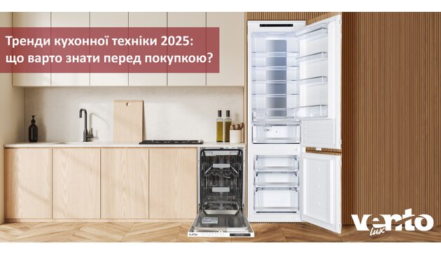 Тренды кухонной техники 2025 года: что стоит знать перед покупкой