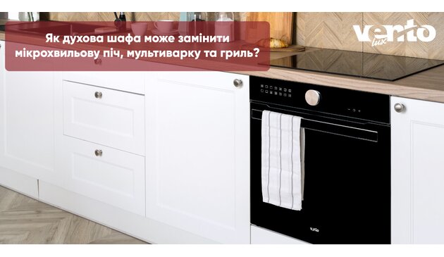 Как духовой шкаф может заменить микроволновку, мультиварку и гриль