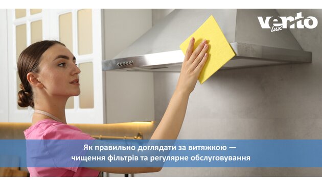 Как правильно ухаживать за вытяжкой — чистка фильтров и регулярное обслуживание