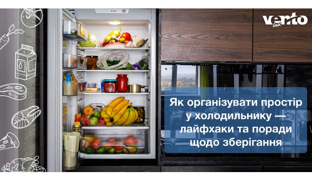 Як організувати простір у холодильнику — лайфхаки та поради щодо зберігання