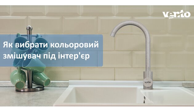 Как выбрать цветной смеситель под интерьер