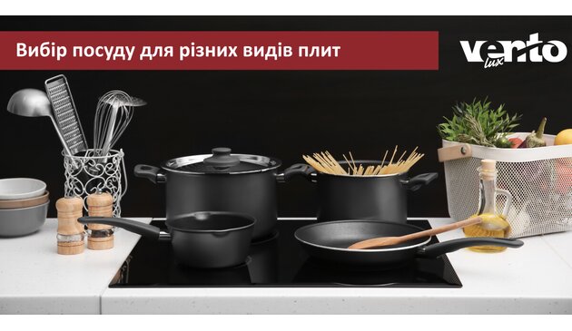 Вибір посуду для різних видів плит