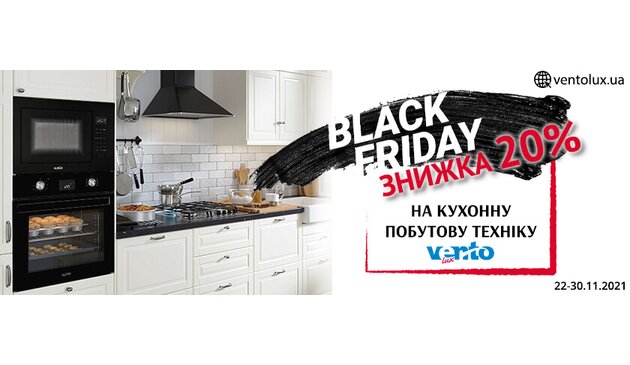 Скидка 20% на бытовую технику Ventolux к Черной пятнице! Скидка 20% на бытовую технику Ventolux к Черной пятнице!