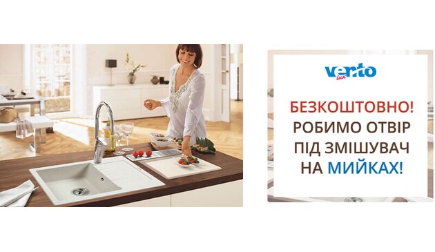 Бесплатно! Делаем отверстие под смеситель на мойках Ventolux! Бесплатно! Делаем отверстие под смеситель на мойках Ventolux!