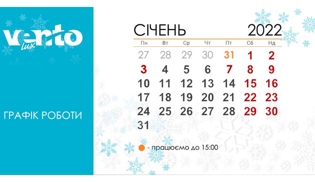 График работы фирменного интернет-магазина ventolux.ua в период Новогодних праздников! График работы фирменного интернет-магазина ventolux.ua в период Новогодних праздников!