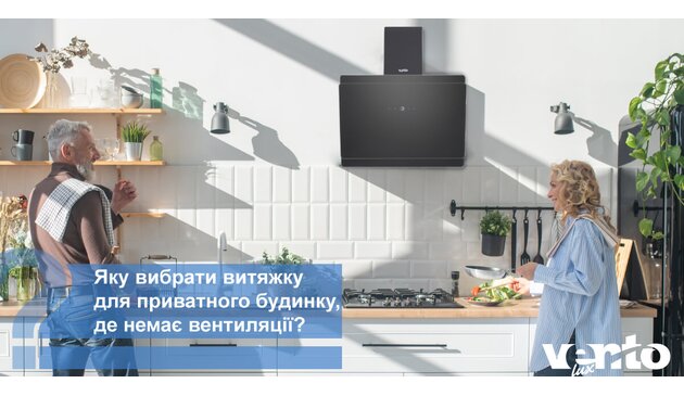 Какую выбрать вытяжку для частного дома, где нет вентиляции Какую выбрать вытяжку для частного дома, где нет вентиляции
