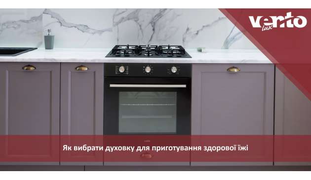 Как выбрать духовку для приготовления здоровой пищи