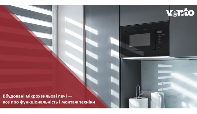 Вбудовані мікрохвильові печі — все про функціональність і монтаж техніки