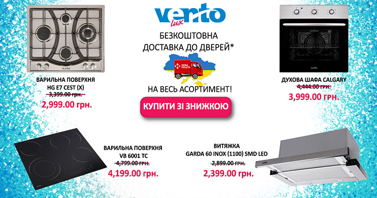скидки на бытовую технику Ventolux (Вентолюкс)