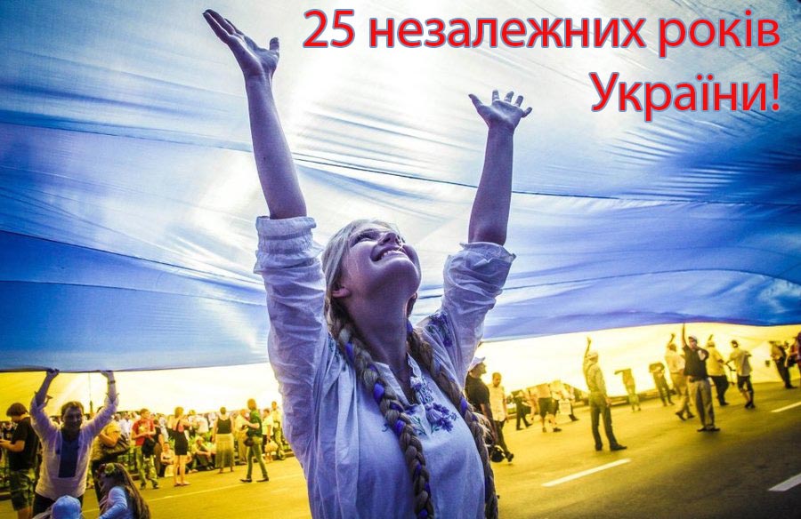 25 років Україні, День Незалежності