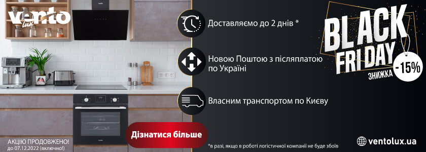 Акцію продовжено до 07.12.2022 Знижка до 20% на кухонну техніку до Чорної П'ятниці!
